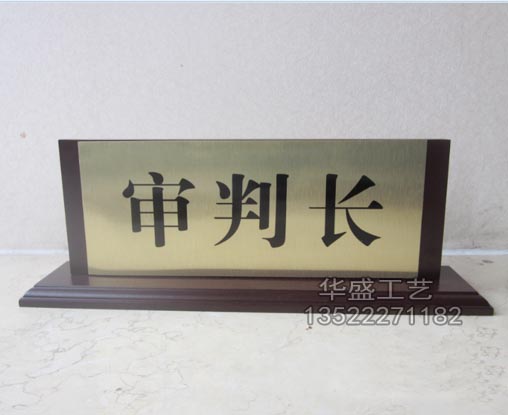 书记员审判长法院法庭台牌